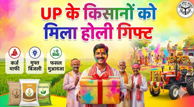 UP के किसानों को मिला, होली गिफ्ट एक बटन दबाते ही खातों में पहुंचे 460 करोड़ रुपये बिचौलियों का खेल खत्म UP के किसानों को मिला, होली गिफ्ट एक बटन दबाते ही खातों में पहुंचे 460 करोड़ रुपये बिचौलियों का खेल खत्म
