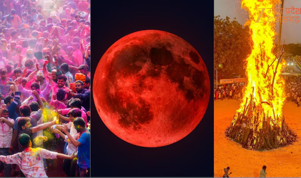 मध्य प्रदेश में कब मनाई जाएगी होली? जानें होलिका दहन की सही तारीख; चंद्रग्रहण के कारण बढ़ा कंफ्यूजन मध्य प्रदेश में कब मनाई जाएगी होली? जानें होलिका दहन की सही तारीख; चंद्रग्रहण के कारण बढ़ा कंफ्यूजन