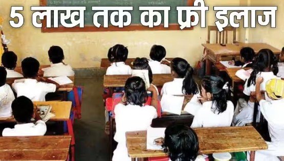 यूपी के किन शिक्षकों को मिलेगा 5 लाख तक कैशलेस इलाज, इसके लिए कौन से डॉक्यूमेंट जरूरी? यूपी के किन शिक्षकों को मिलेगा 5 लाख तक कैशलेस इलाज, इसके लिए कौन से डॉक्यूमेंट जरूरी?